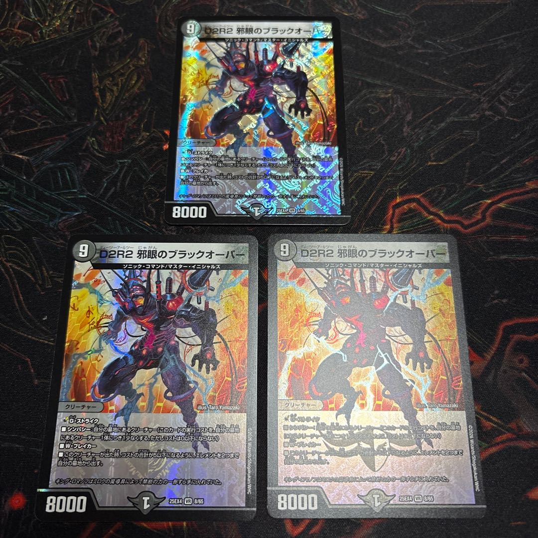 [3 sheets] D2R2 Evil Eye Blackover VR 8/65 3枚