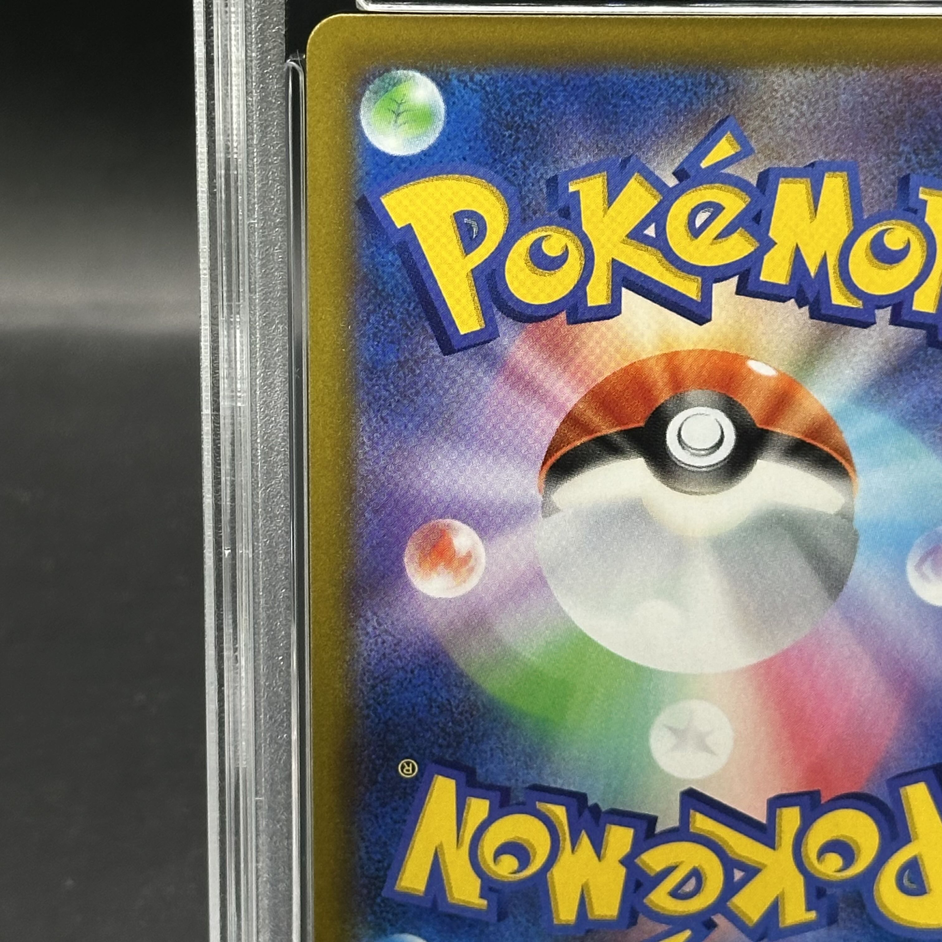 【PSA10】ピカチュウVMAX UR 279/184