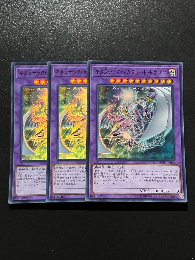遊戯王スタジオ 3枚 キメラテック・メガフリート・ドラゴン スーパーレア JP021