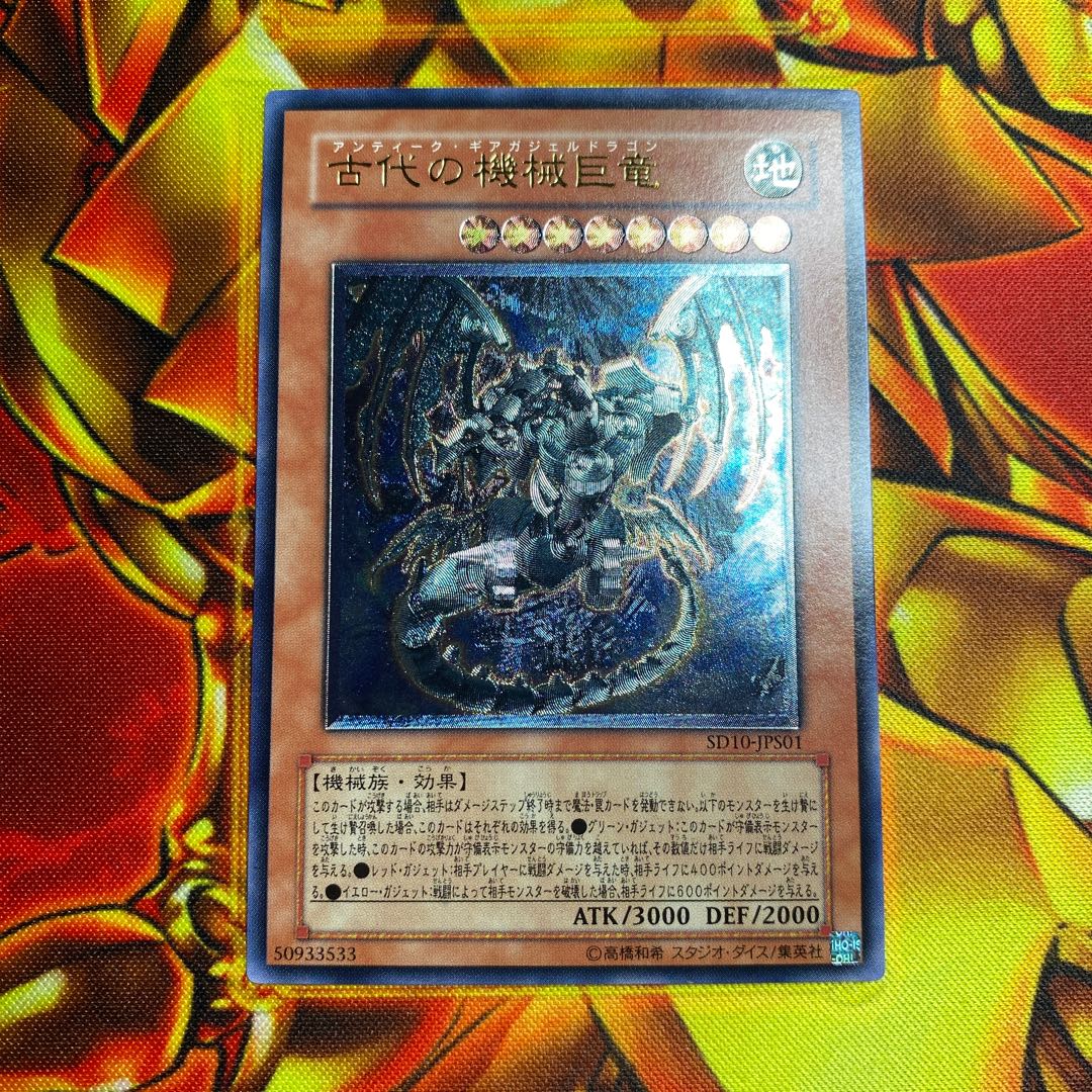 Yu-Gi-Oh Ancient Gear Gadjiltron Dragon SD10-JPS01 Artemit Relief 1枚