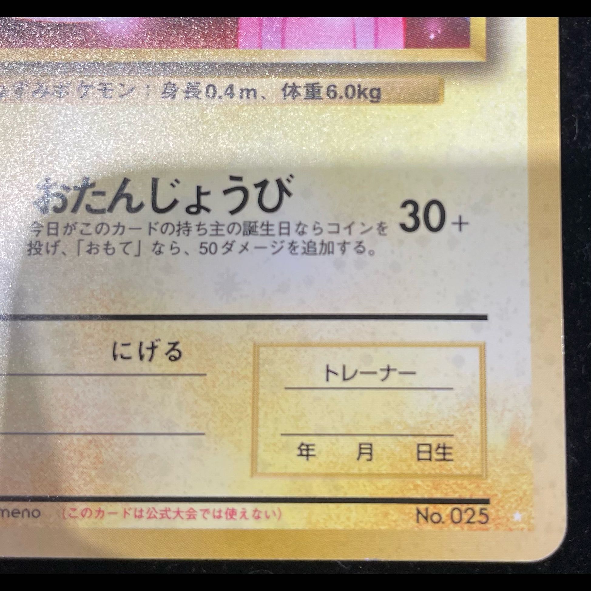 _のピカチュウ 《おたんじょうび/ポケモンカード全カードカレンダー/セカンドアニバーサリー》 (プロモ) [旧裏] 1枚 1枚