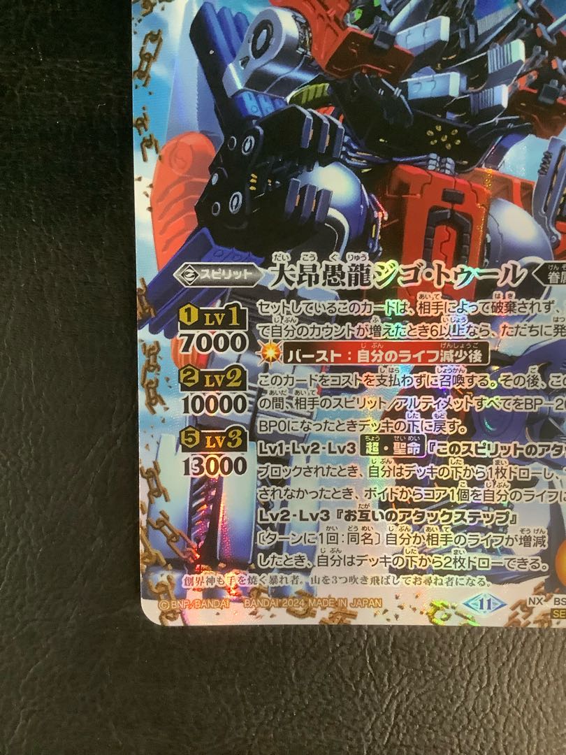 Dakou Gigo Tulu (NX/SECRET) NX-SEC BS68-NX03 ② 1枚