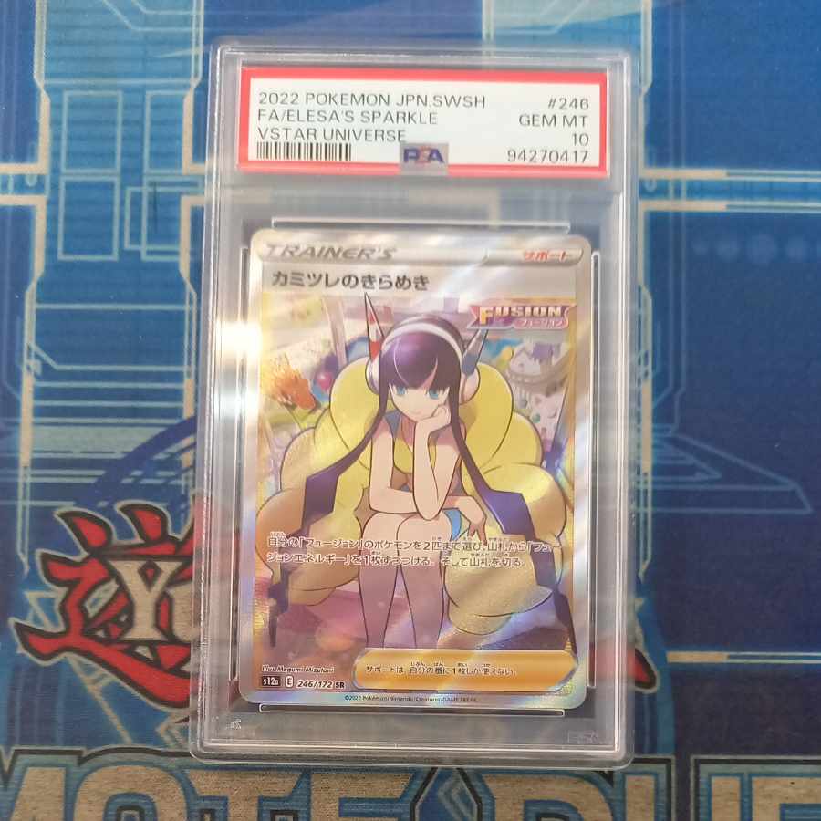 【PSA10】カミツレのきらめき SR 246/172