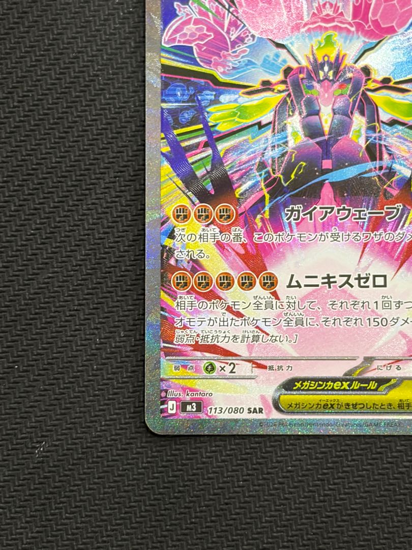 State B Mega Zygardeex SAR 113/080 1枚