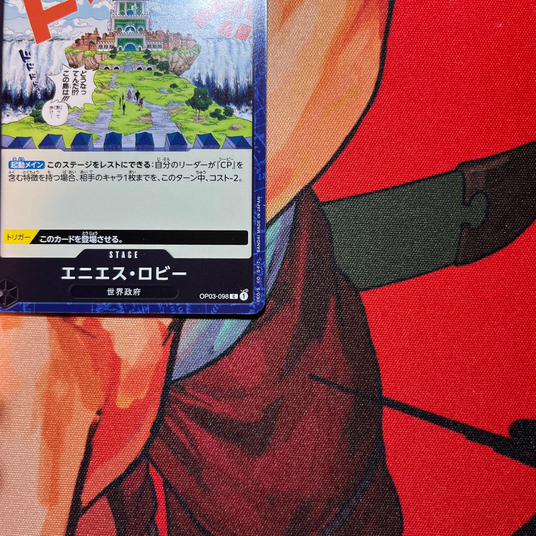 2枚セット エニエス・ロビー C OP03-098 1枚