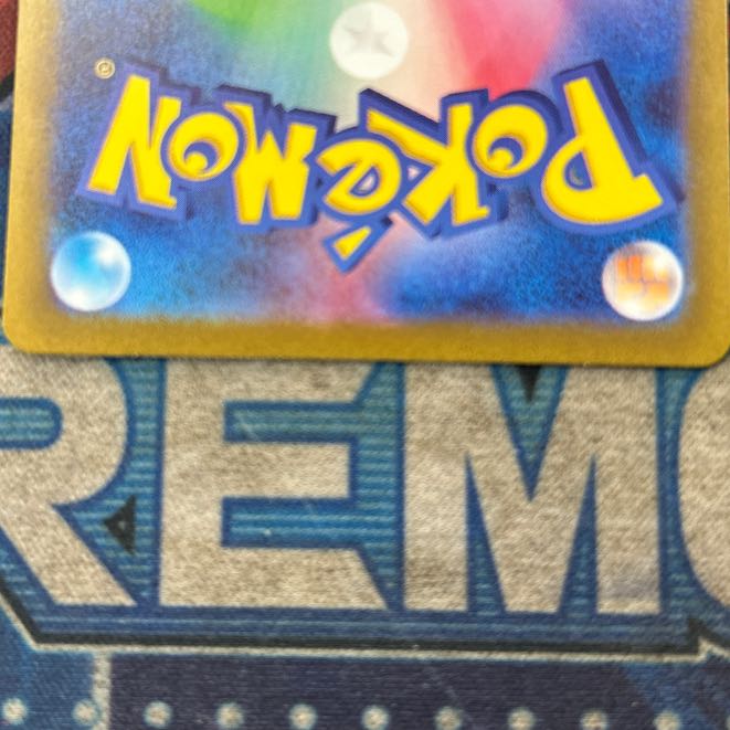 状態B ミュウex UR 208/165