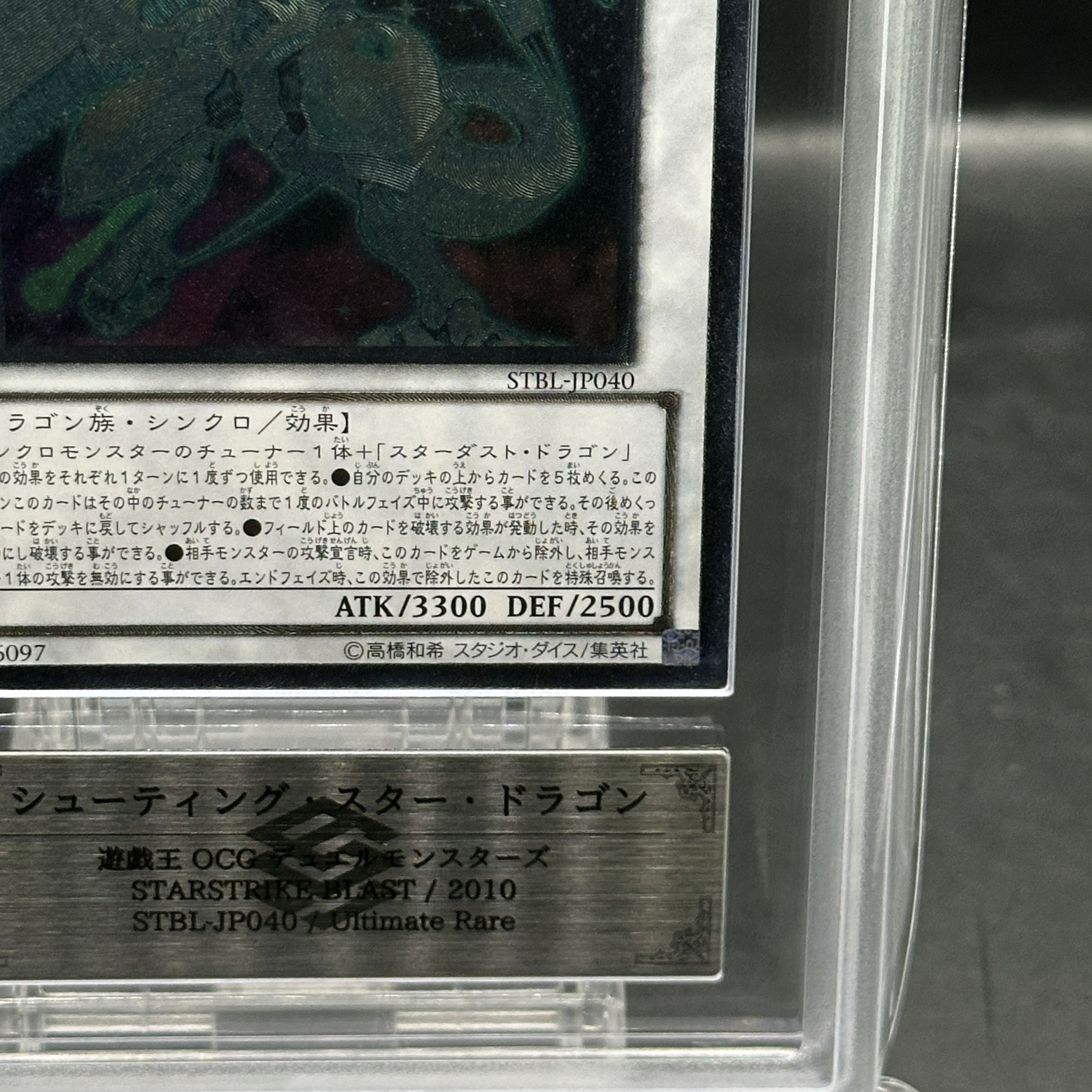 【ARS10】 シューティングスタードラゴン [レリーフ] {STBL-JP040} 1枚
