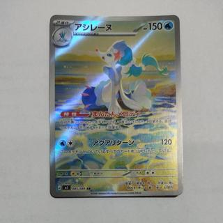 @2 @2 Primarina AR 085/081 1枚