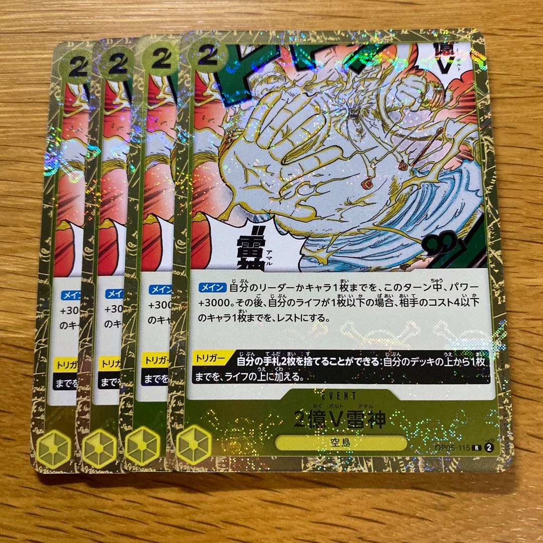 200 Million VLightning God (Umi Pirate Flag Foil) R OP05-115