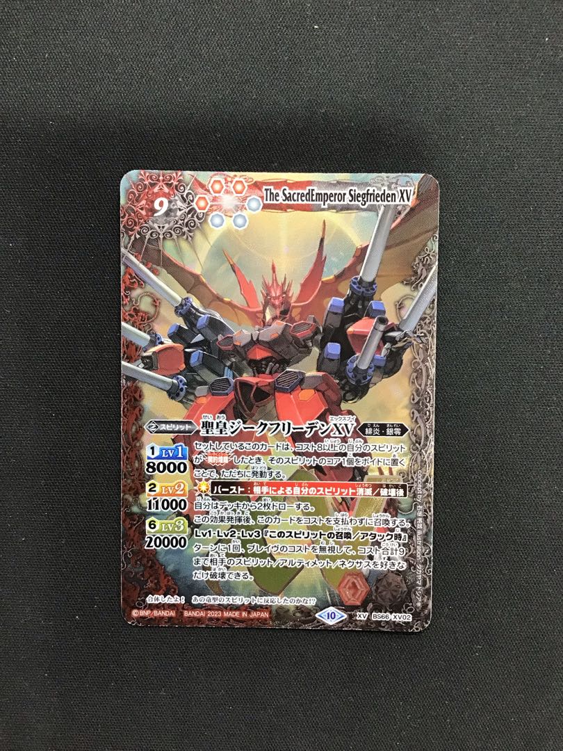 聖皇ジークフリーデンXV BS66-XV02の通販 遊ING熊本上通り店 