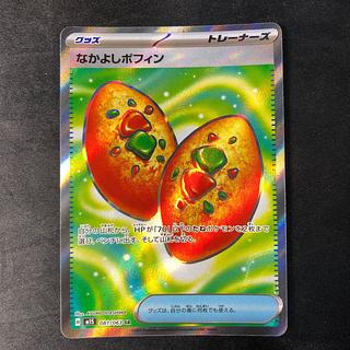 なかよしポフィン SR 081/063 1枚