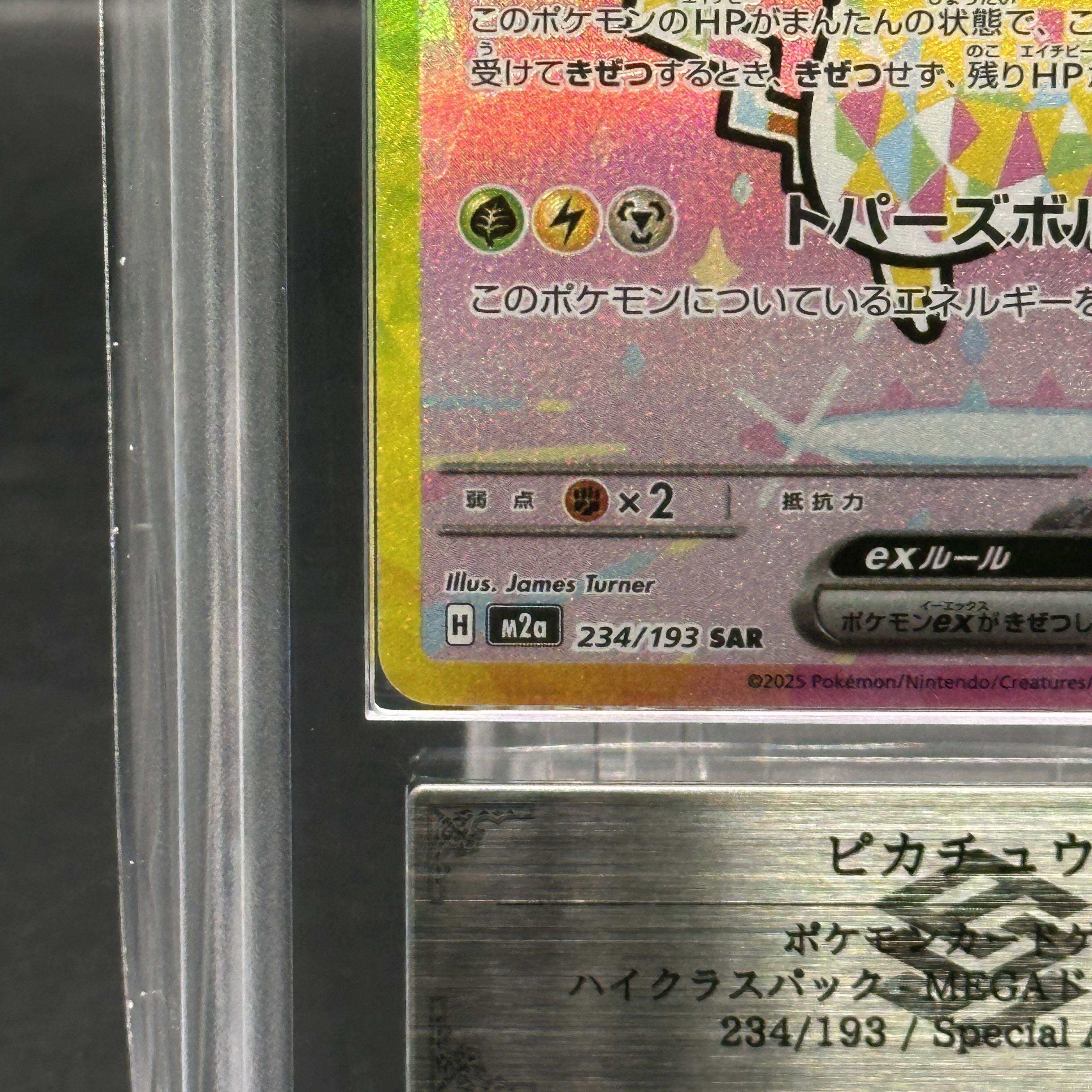 【ARS10】ピカチュウex SAR 234/193 1枚