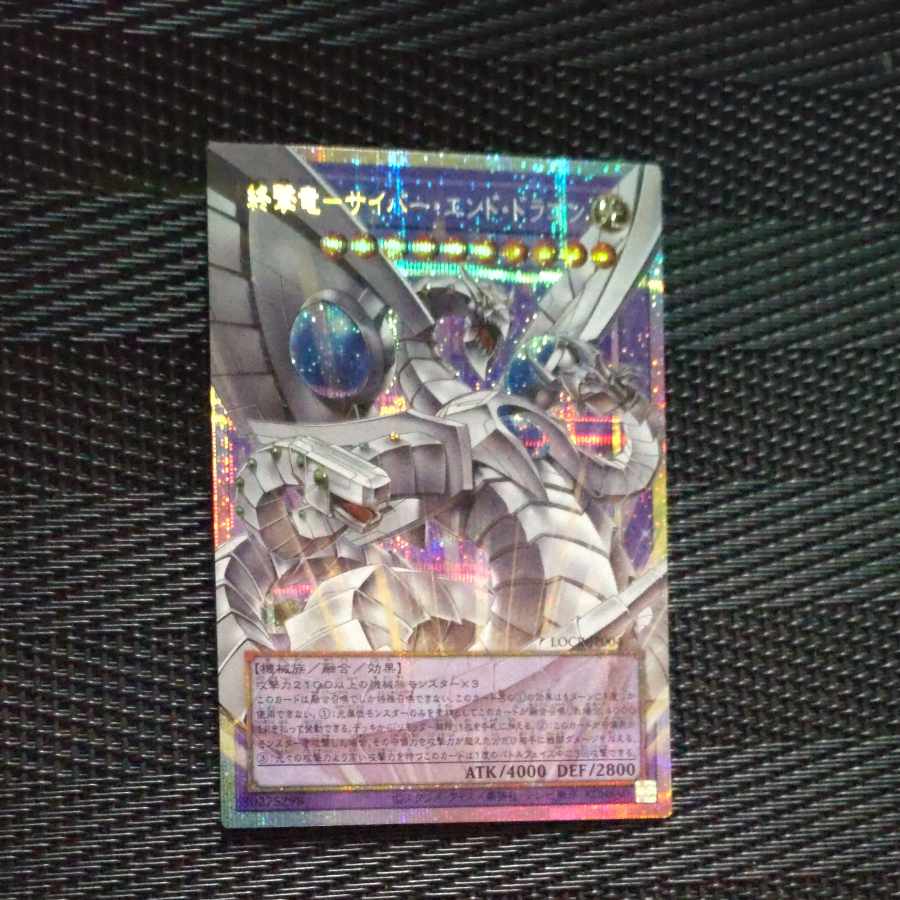 【木林堂】終撃竜　サイバーエンドドラゴン オーバーフレーム　プリズマティックシークレットレア 1枚