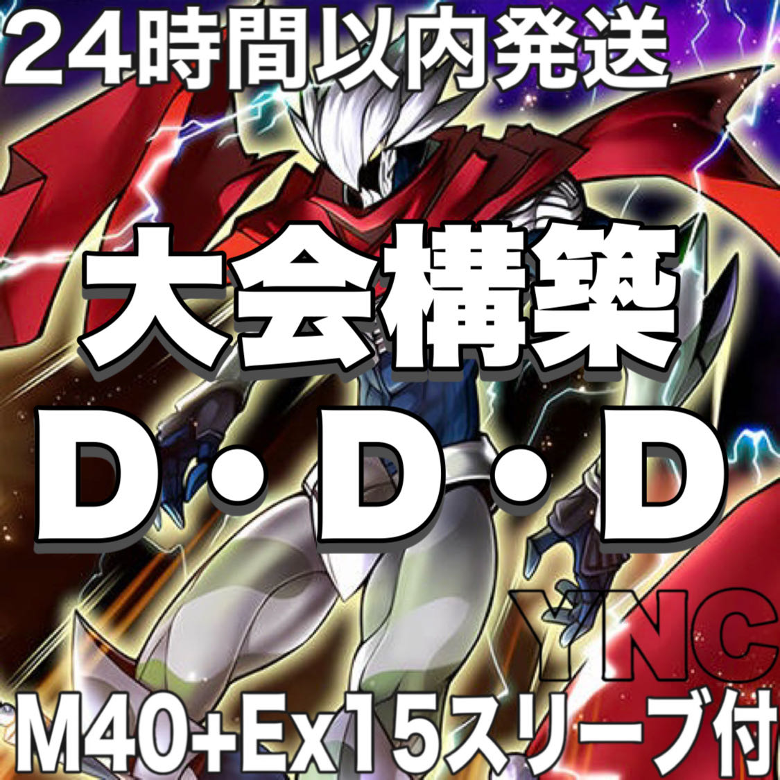 Yu-Gi-Oh! D/D/D Deck: Professional Build, Tournament-Ready, Rosa's 40 Cards + 15 EX Cards, Includes Card Sleeves 1枚