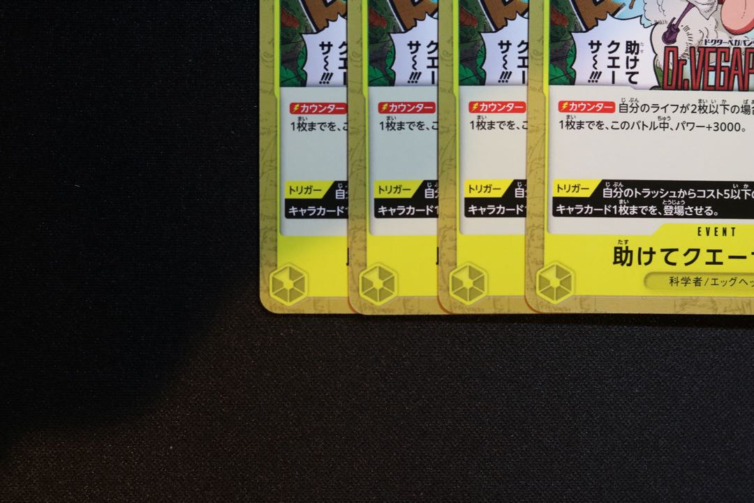 4枚セット 助けてクエーサ～!!! C OP07-115 1枚