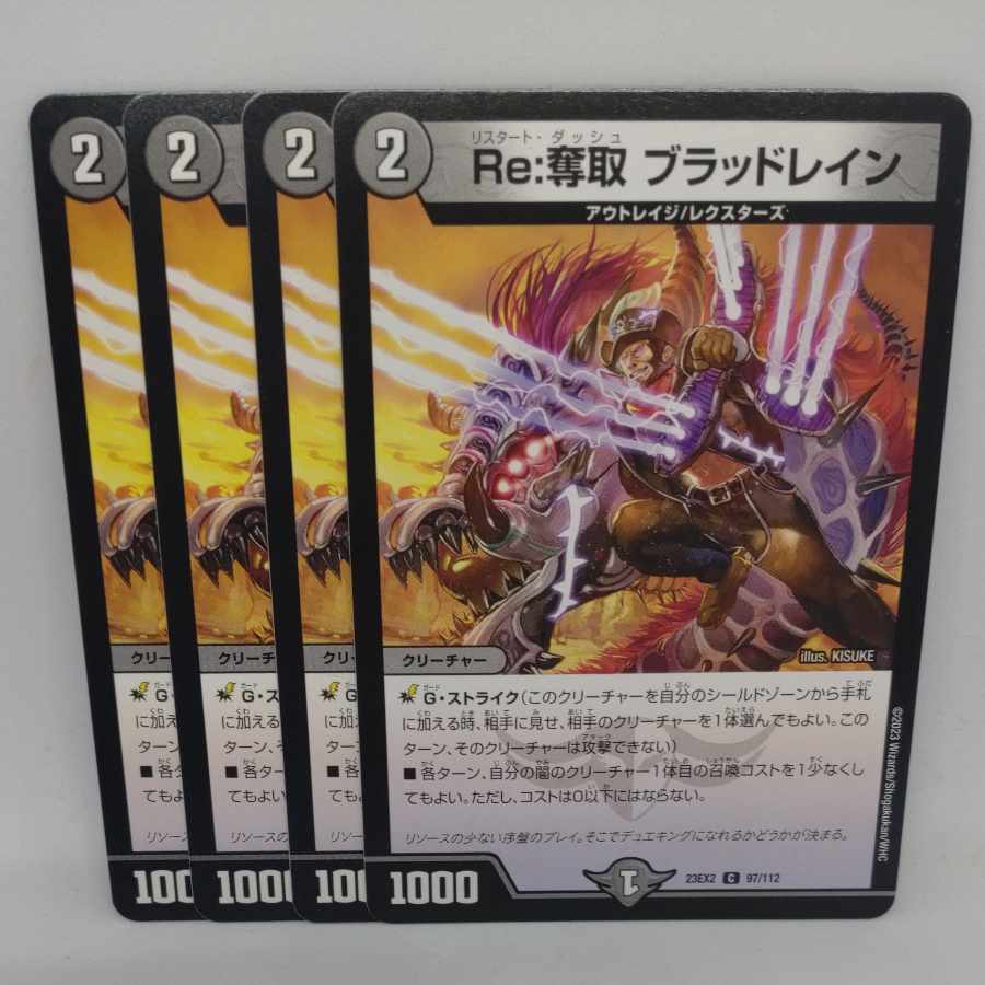 Re:Desertion Bloodrayne C 97/112