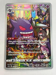 状態B ゲンガー CHR 074/071 1枚