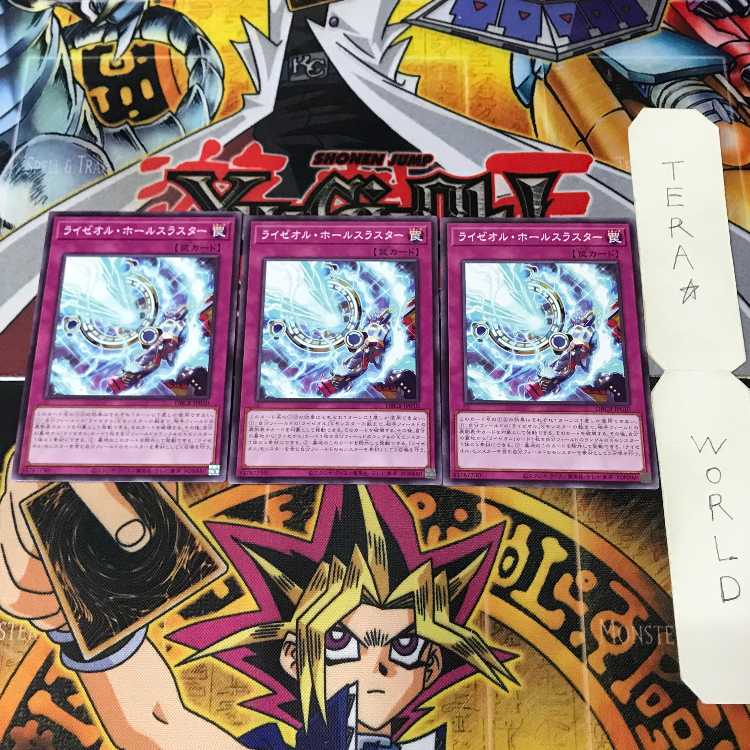 ライゼオル・ホールスラスター DBCB 1 ノーマル 罠 3枚セット てら 3枚