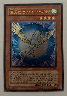 宝玉獣 サファイア・ペガサス」の激安通販 | magi 宝玉獣 サファイア・ペガサス」の激安通販 | magi