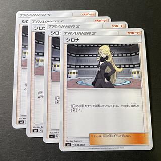 ポケモン - シロナSR 4枚セット シロナ【SR】{153/150}