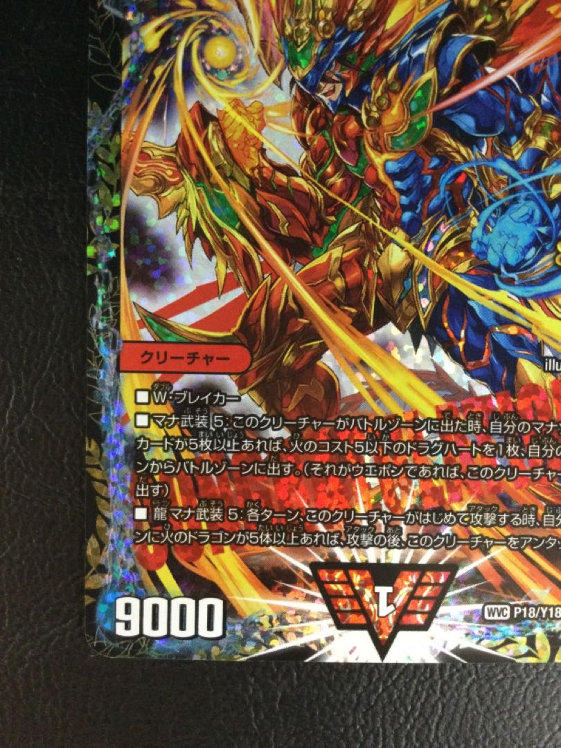 (Slight scratches) (1) Psychic Senryuha Malt NEXT WVC P18/Y18