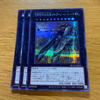 Superdreadnought Rail Cannon Juggernaut Liebe (different illustration version) Secret Rare QCAC-JP063