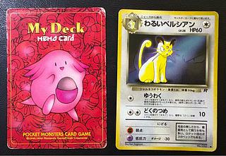 マイデッキメモ:ラッキー＆わるいペルシアン/公式マガジンファンクラブおまけカード