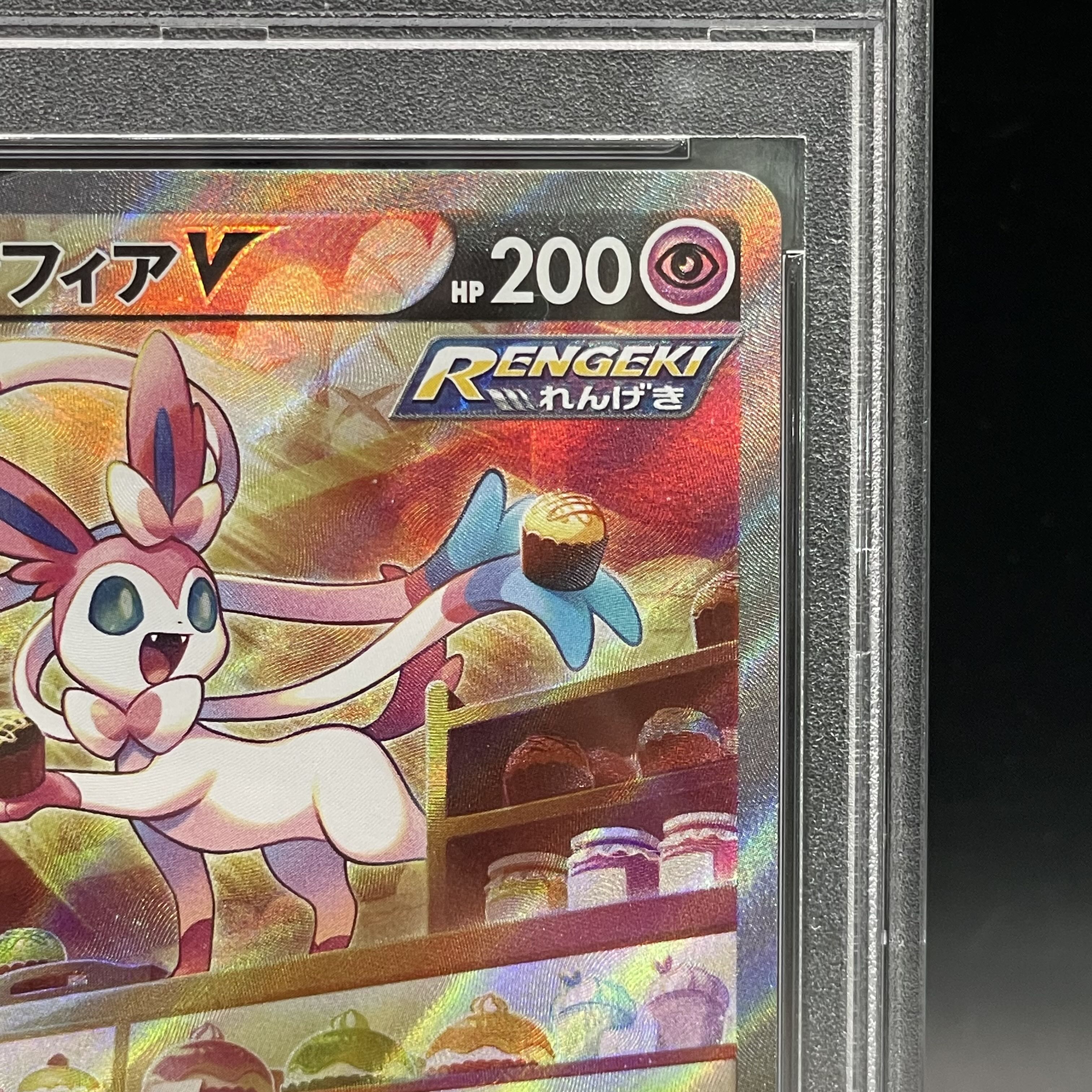 【PSA10】ニンフィアV SR 083/069