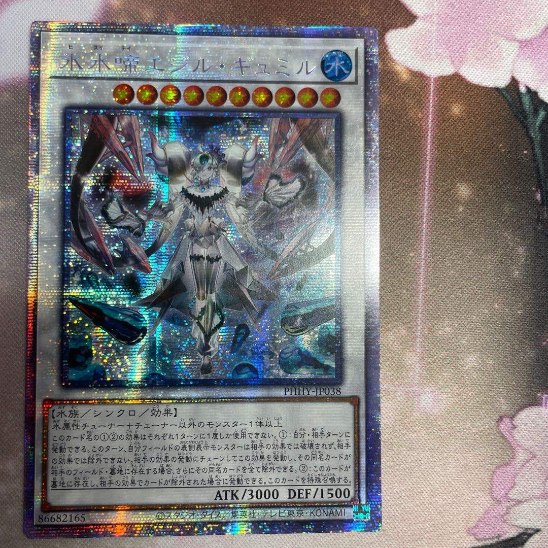 氷水啼エジル・ギュミル　プリズマティックシークレット　アジア版 1枚