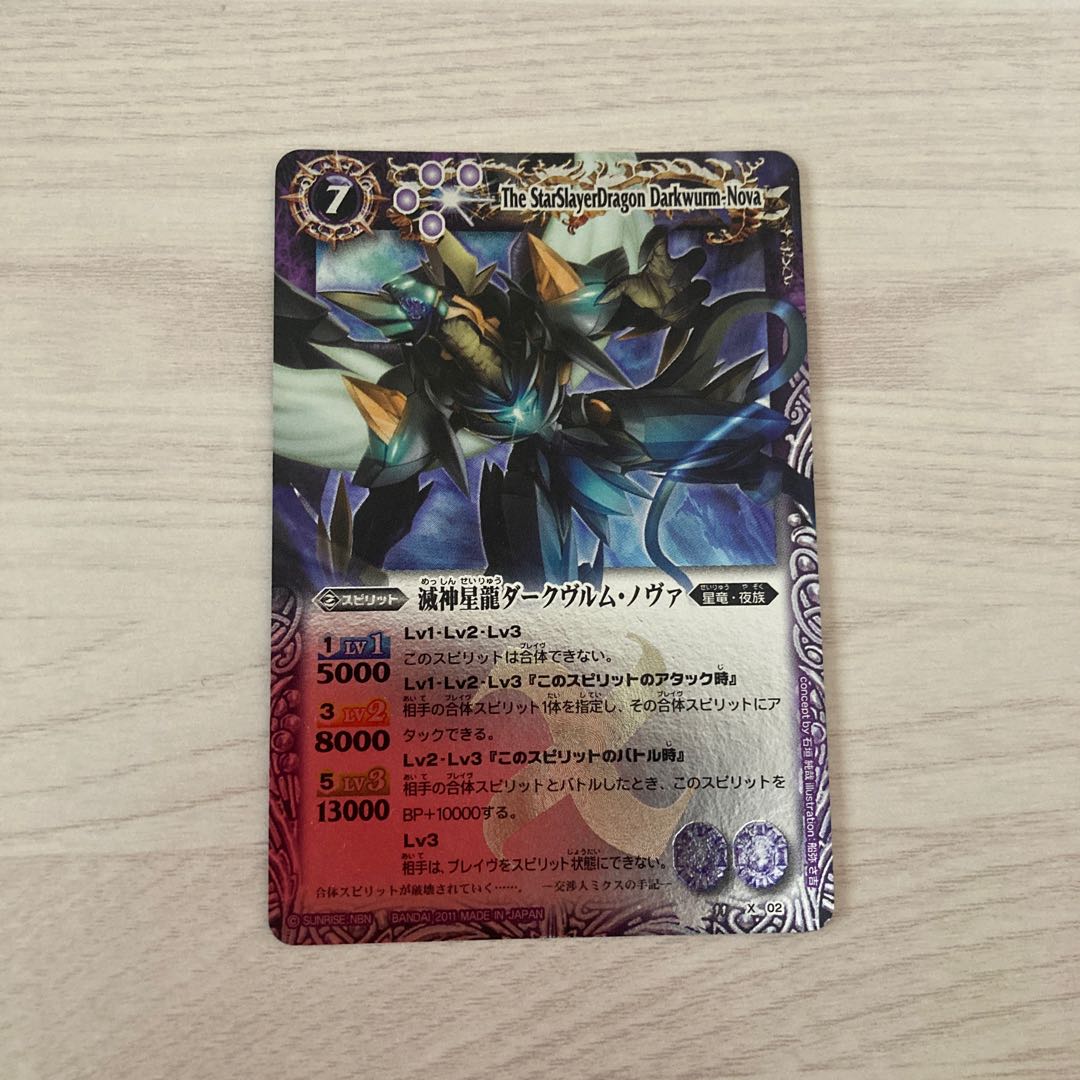 滅神星龍ダークヴルム・ノヴァ 1枚