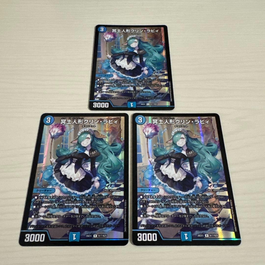 クリンラヴィ 3枚