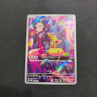 Marnie's Morpeko (AR specs) S-TD 020/019 1枚