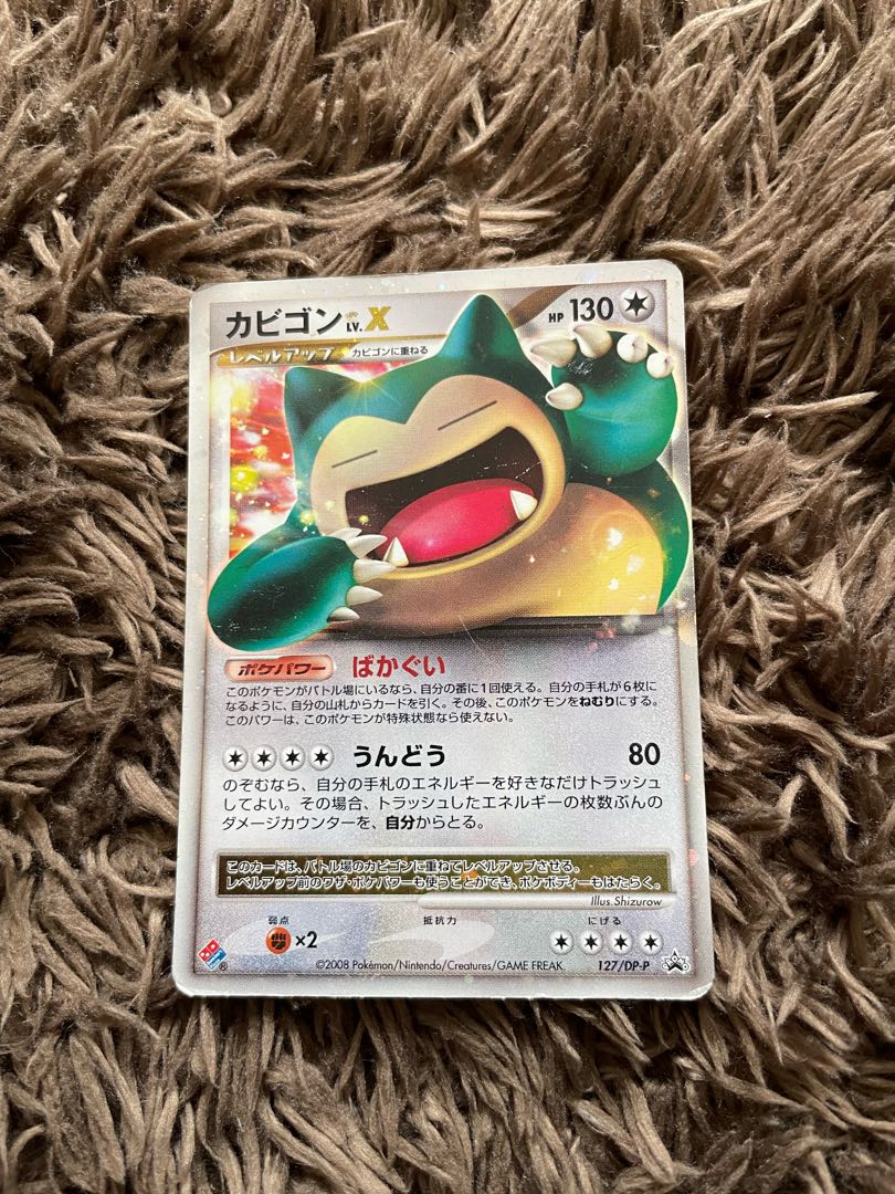 カビゴン PROMO ドミノピザ PSA8 セット売り　連番 ドミノピザカビゴンプロモ カビゴン PROMO ドミノピザ PSA8 セット売り