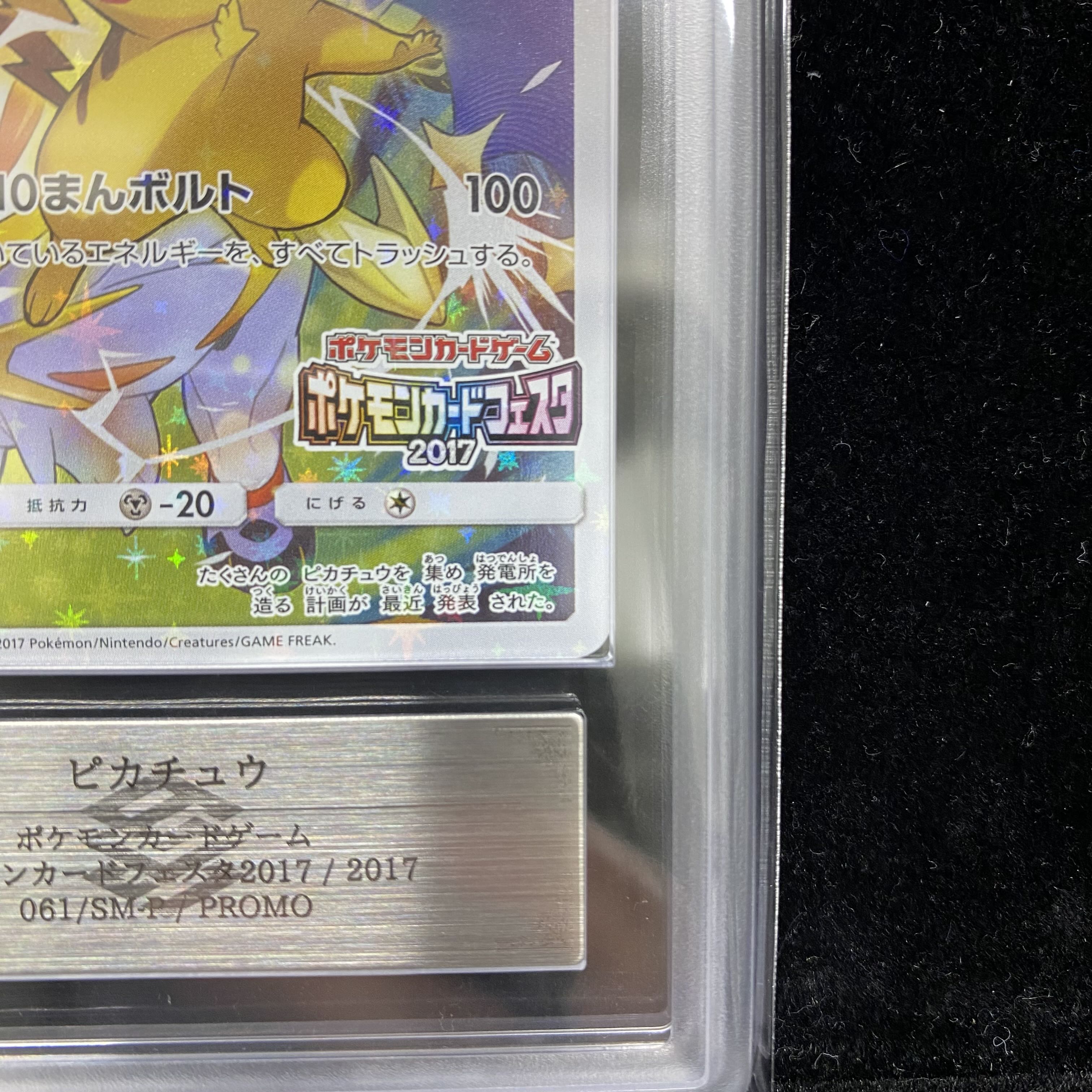 【 ARS10】ピカチュウ(ポケモンカードフェスタ2017) PROMO 061/SM-P 1枚