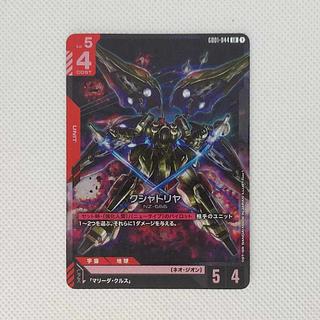 クシャトリア GD01-044 LR 1枚