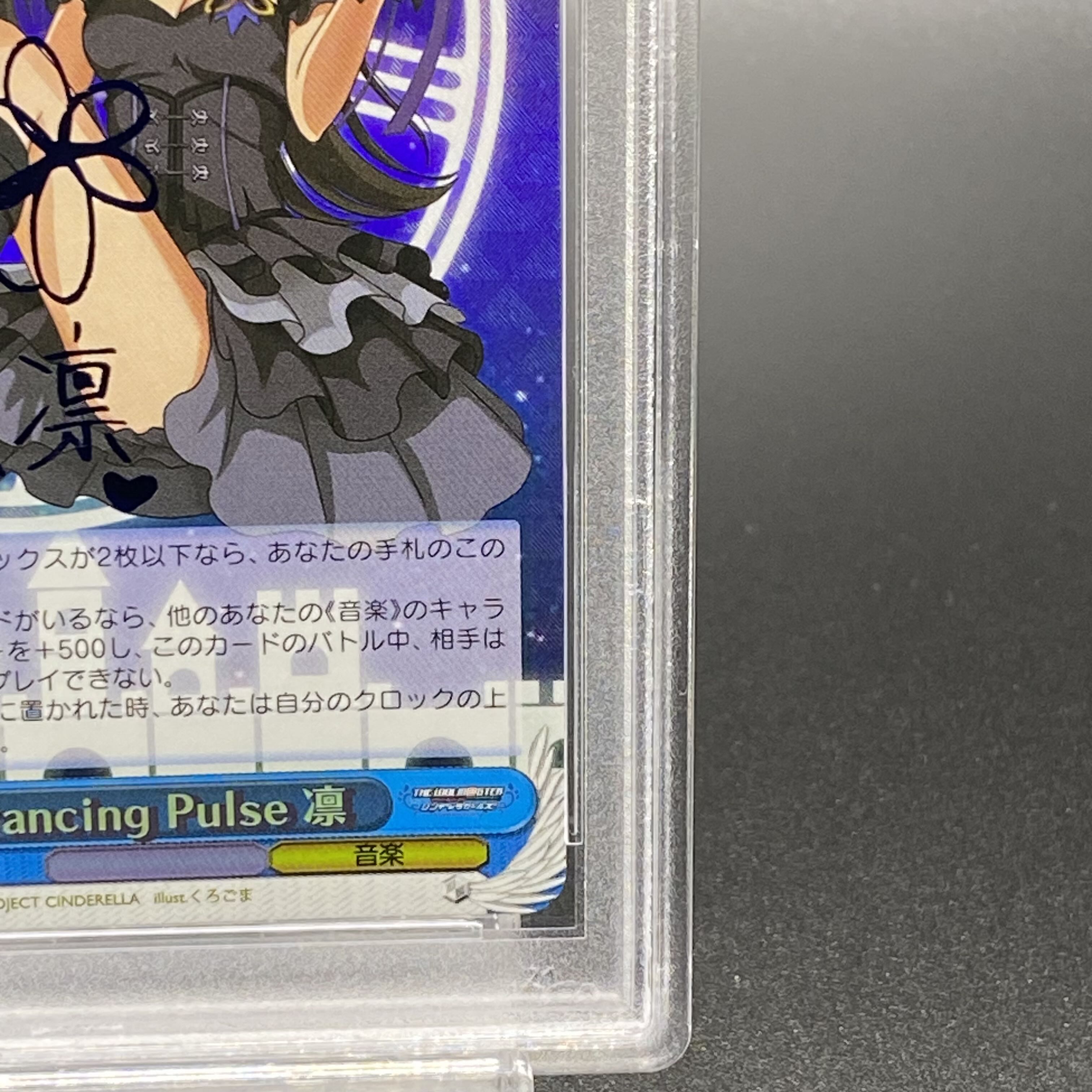 【PSA10】Trancing Pulse 凛(サイン入り) SP IMC/W43-080SP