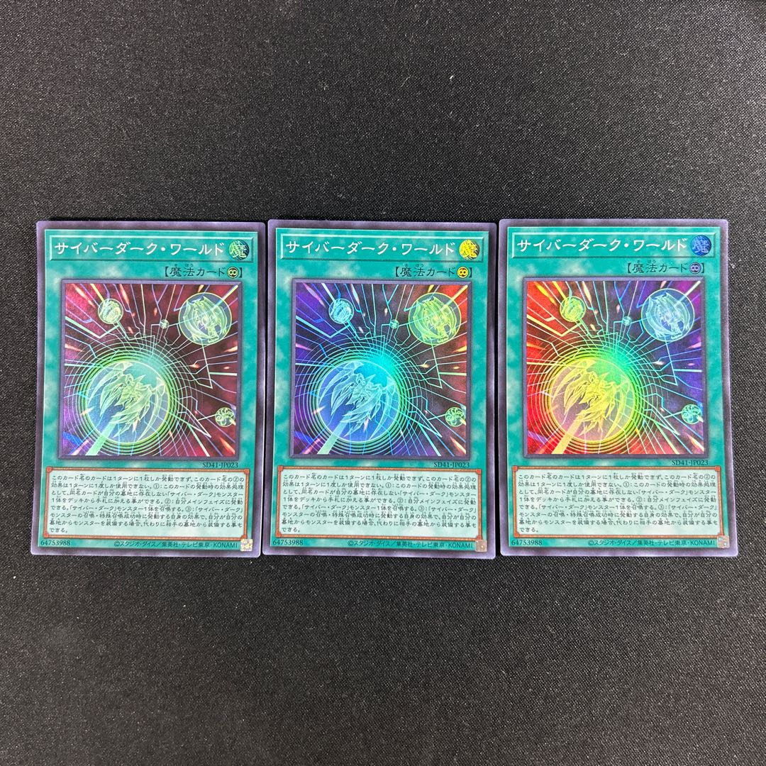 263 サイバーダーク・ワールド スーパーレア JP023 1枚