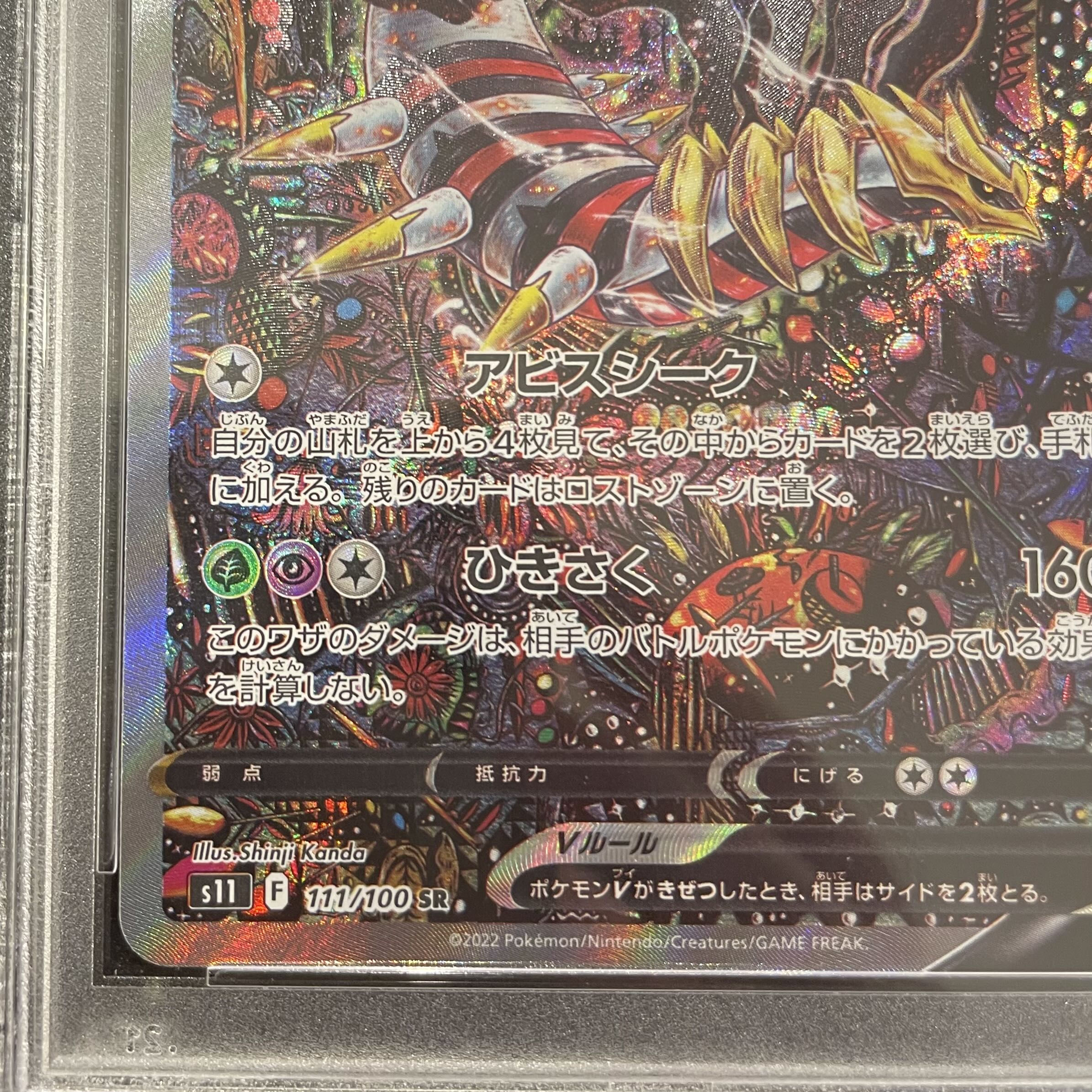 【PSA10】ギラティナV SR 111/100 1枚
