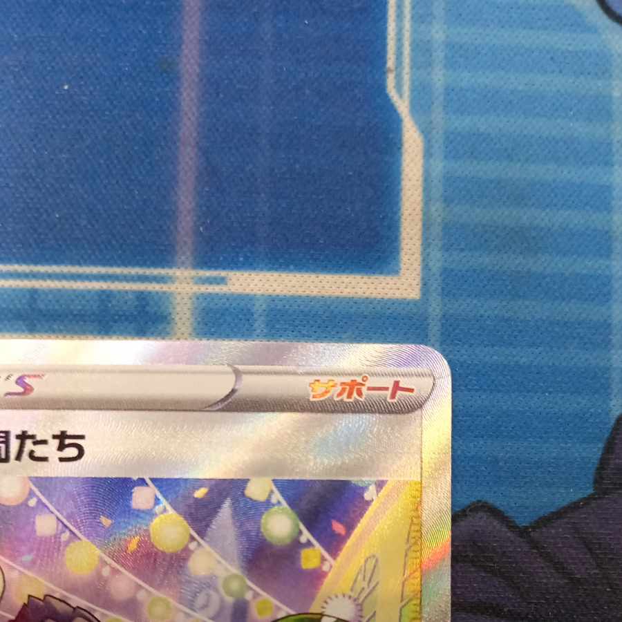 State B State B Galal's Companions SR 258/184 1枚