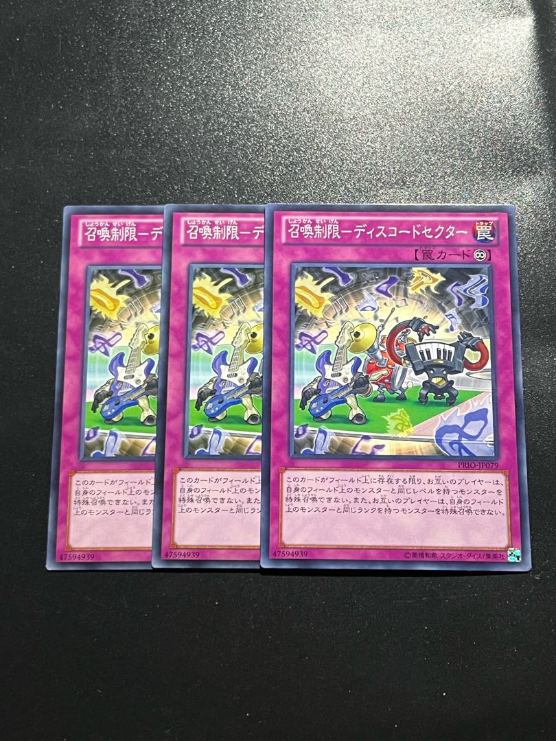 遊戯王スタジオ 3枚 召喚制限-ディスコードセクター ノーマル JP079