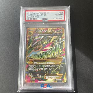 【PSA10】MレックウザEX UR 095/081 1枚