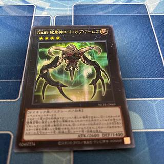 No.69 Coat of Arms Ultra