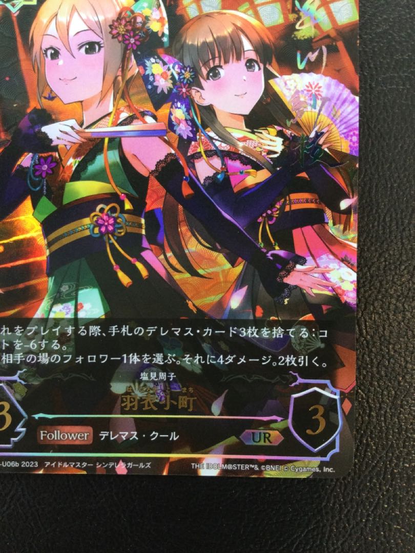 ① 羽衣小町(小早川紗枝サイン入り) UR CP02-U06b 1枚