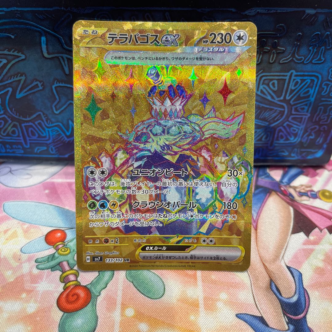 テラパゴスex UR 133/102 1枚