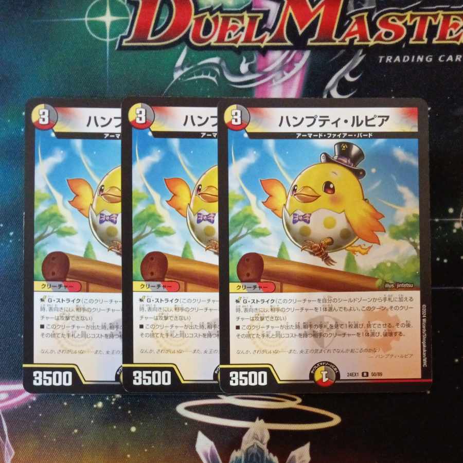 ハンプティ・ルピア R 50/89 3枚