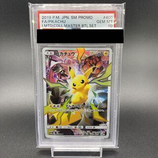 今後高騰…！？ 【PSA10】ピカチュウ リミテッドコレクション マスターバトルセット プロモ PROMO 400/SM-P 1枚
