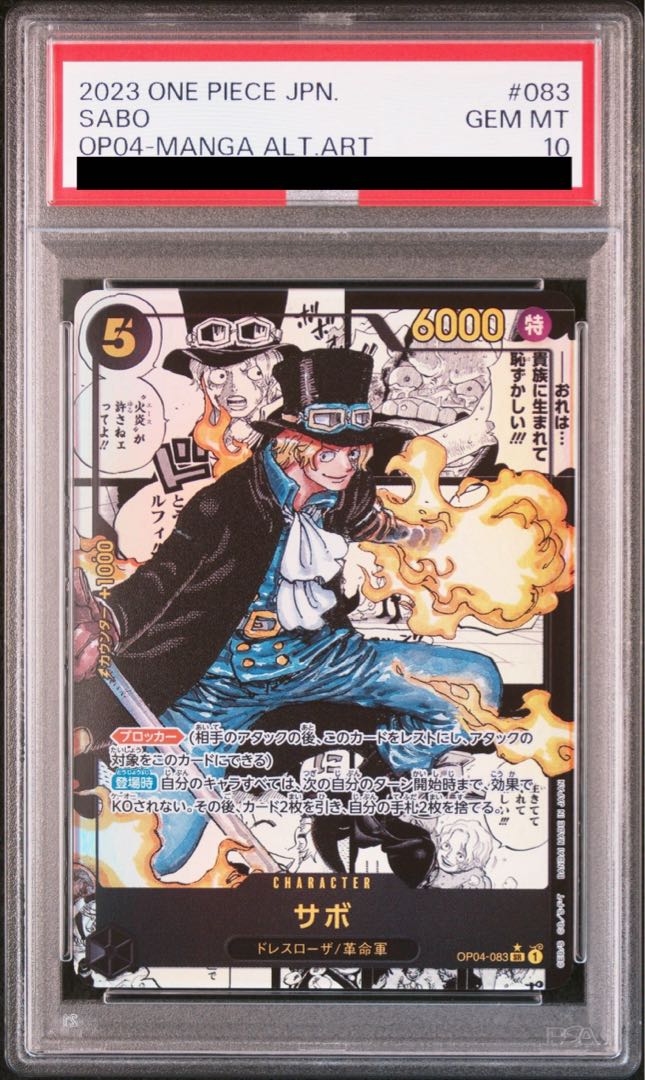 PSA10】サボ(パラレル)(スーパーパラレル)(コミックパラレル・コミパラ 