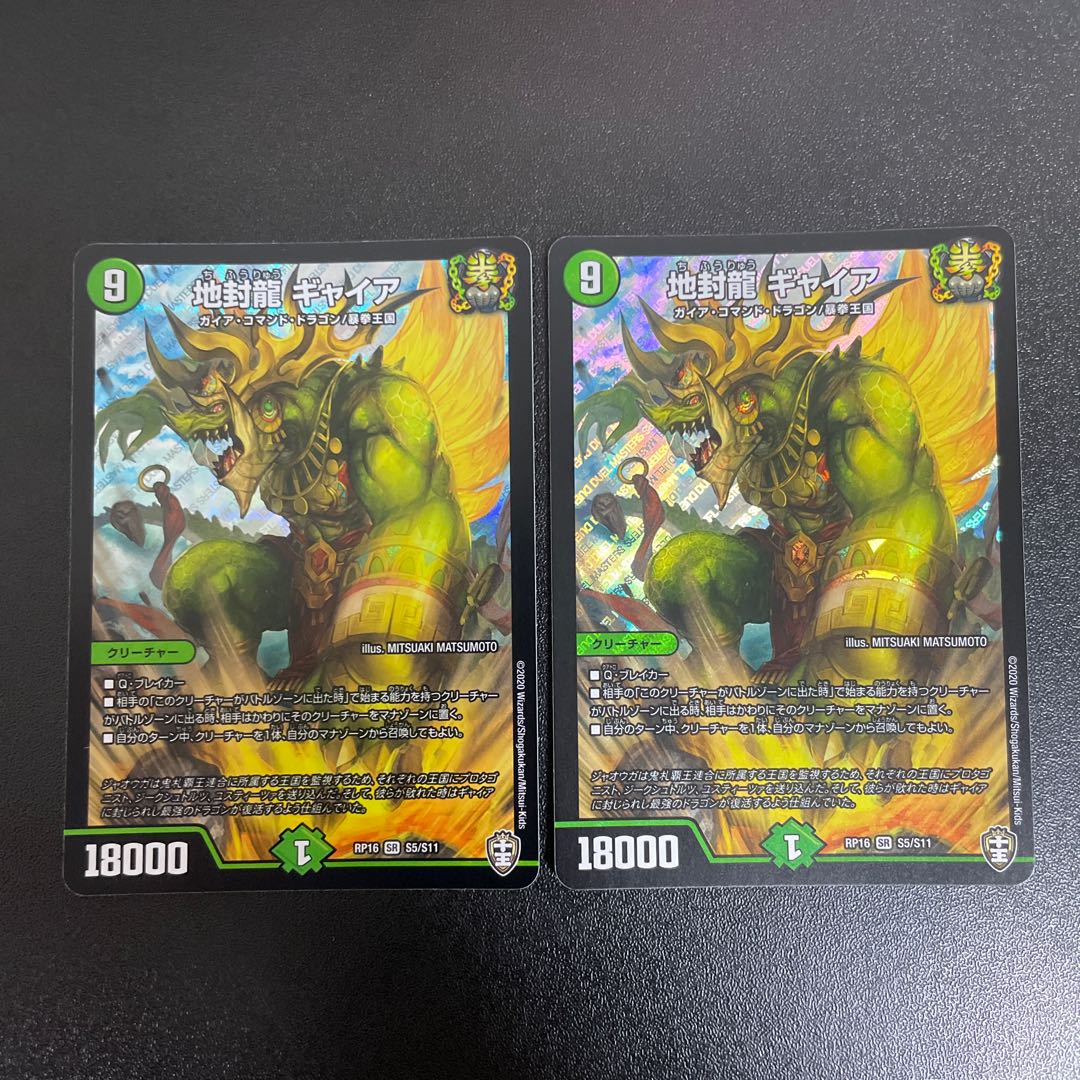 Gya, the earth-sealing dragon SR 15/130 1枚