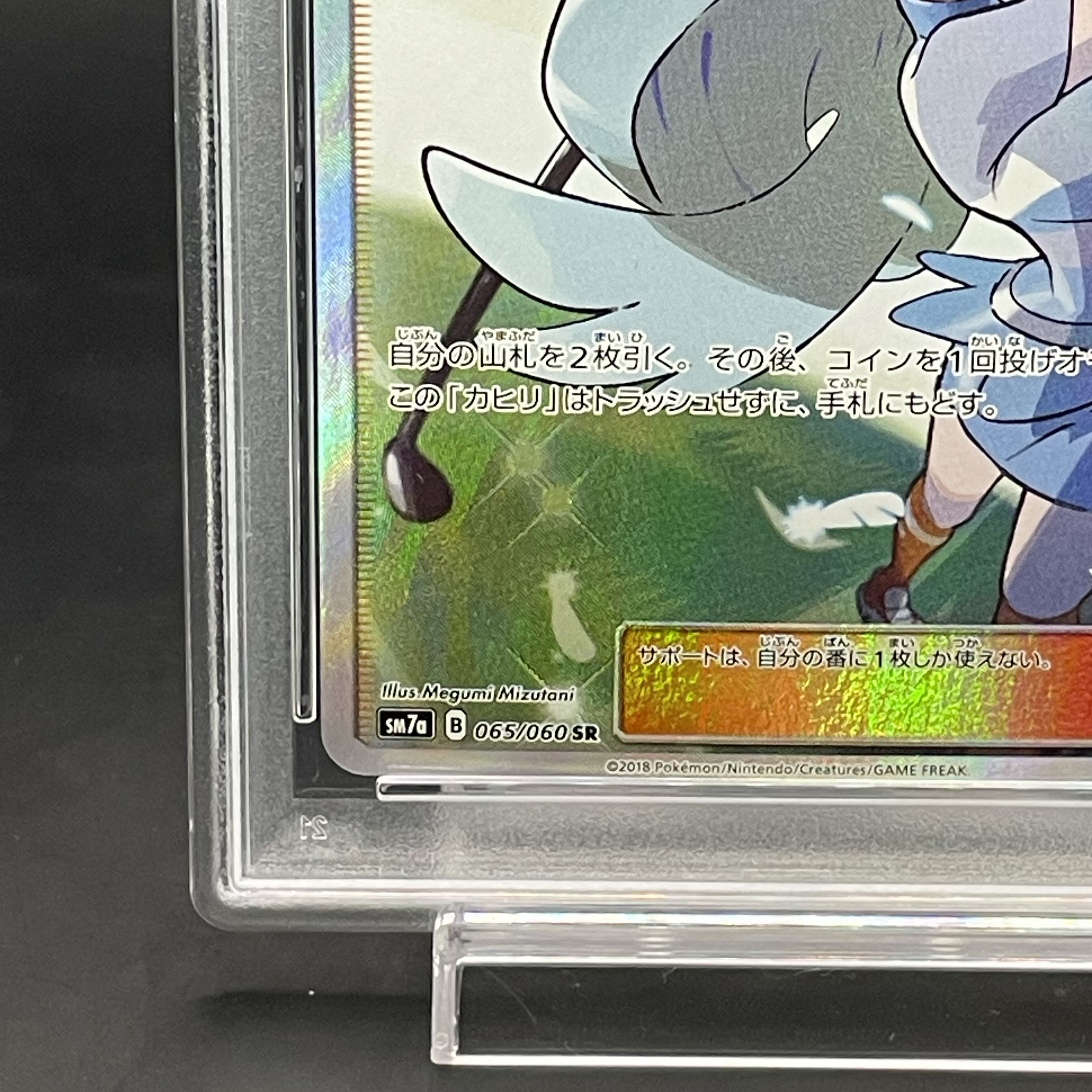 PSA10] Kahili SR 065/060