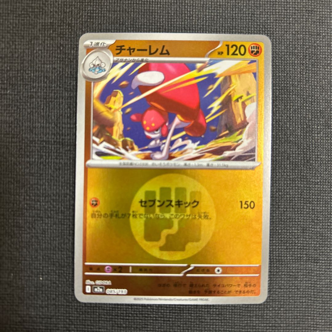 チャーレム(エネルギーマーク柄/ミラー仕様) 085/193 1枚